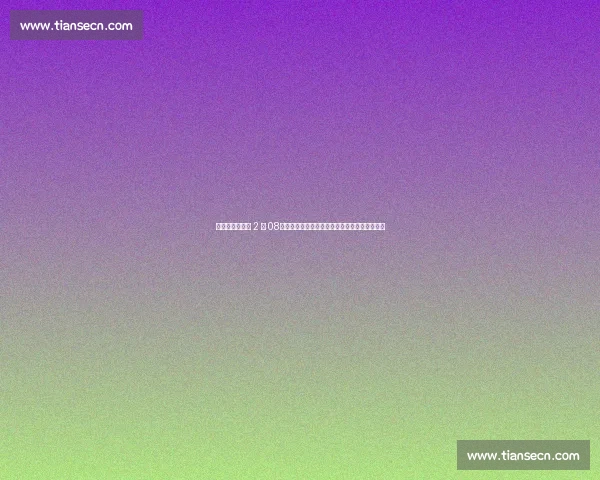 布莱斯臂展实测 2 米 08！父子对比照引热议：视觉错觉还是数据真相？